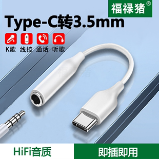 适用于华为oppovivo小米typec有线耳机转接头iPhone15手机音频接口tpc转接器3.5mm听歌通话转接线游戏吃鸡U盾