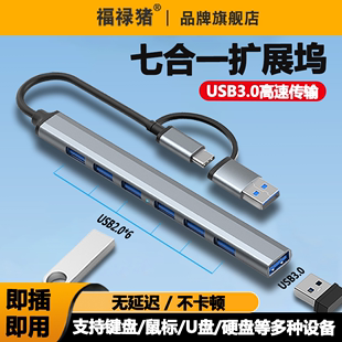 usb3.0扩展器电脑七口typec拓展坞适用小米苹果macbook笔记本多插口分线器hub转换器接头台式usp多接口扩展坞