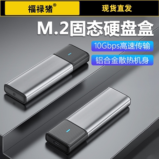 适用于联想笔记本电脑M.2NVMe/SATA双协议固态硬盘盒Type-C/USB3.2移动外置固态M2接口外接SSD读取移动m2通用