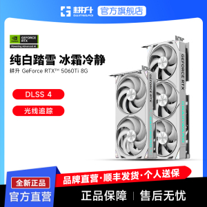 【24期免息】耕升 RTX 5060/5060 Ti追風(fēng) 踏雪X3 DLSS 4游戲顯卡