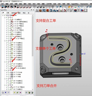 hypermill2021/18 程序单 复合工单程序单 合并工单 支持远程安装