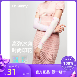 ohsunny防晒袖套春夏季女款防紫外线印花冰袖骑行车冰丝护臂手袖