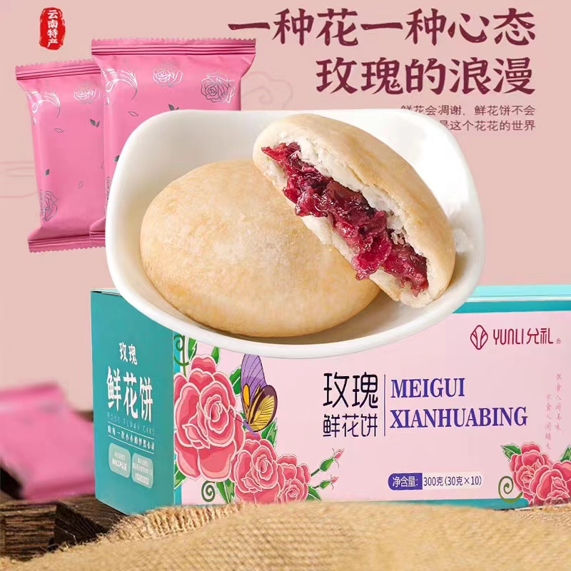 鲜花饼云南特产美食玫瑰饼早餐整箱零食小吃休闲面包糕点月饼食品