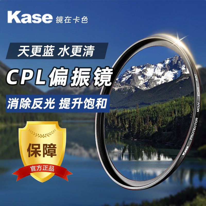 Kase卡色 CPL偏振镜 40.5 43 46 49 52 55 58 62 72 82 67mm 77mm微单反相机偏光镜 适用于佳能索尼摄影滤镜