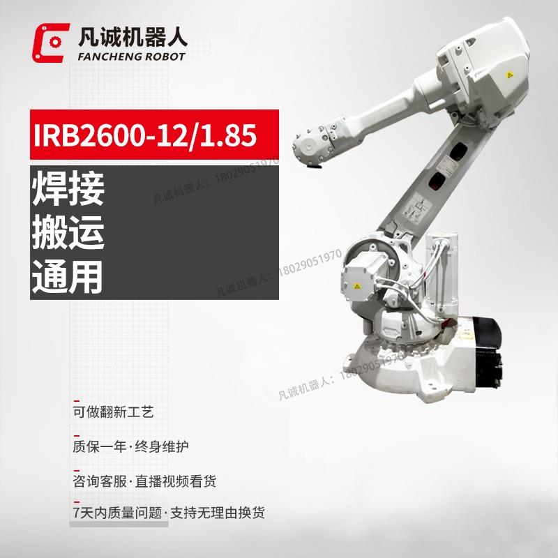 工业机器人IRB2600-12-1.85焊接机械手12kg搬运通用机械手臂