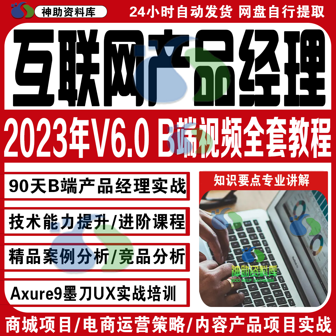 2023年互联网产品经理视频教程B端90天Axure9墨刀ux实战培训课程