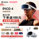 【至高享5款VR大作】PICO 4 Pro VR 眼镜一体机3D虚拟现实Steamvr体感游戏机设备4K串流vr电影 非AR头显