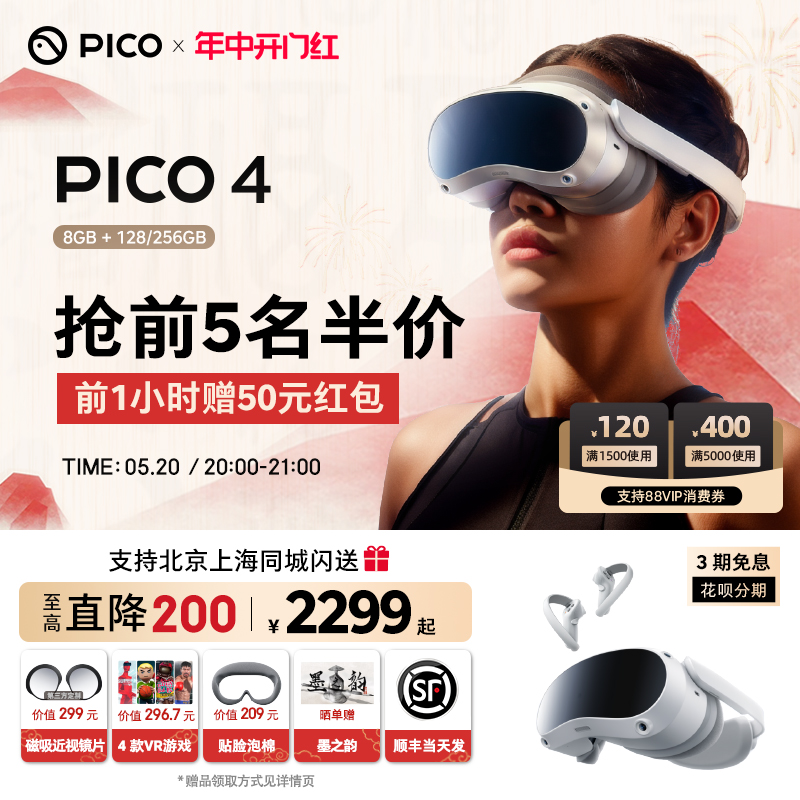 【热销爆款】PICO 4 Pro 