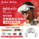 【88vip领券再减100元】PICO 4 Pro VR 一体机眼镜3D体感游戏机智能steamvr游戏设备4K+表情模拟AR头显
