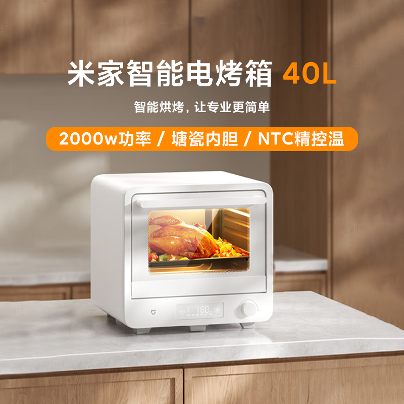 MIJIA/米家 MKX05M智能电烤箱40L家用大容量多功能全自动烘焙烤箱