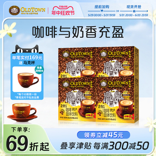 旧街场白咖啡马来西亚进口速溶咖啡粉无蔗糖二合一80/120条盒装