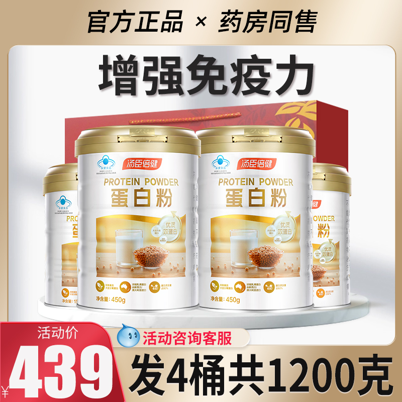 汤臣倍健蛋白质粉乳清双蛋白营养粉增