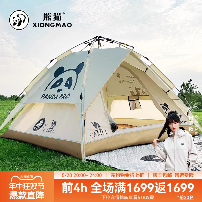 熊猫帐篷户外休闲折叠野营露营过夜便携式公园全自动帐篷加厚防雨