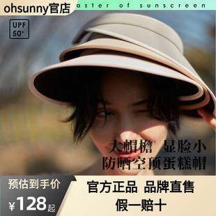 ohsunny防晒帽子女春夏户外太阳防紫外线遮脸遮阳空顶大檐蛋糕帽