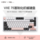 VGN VXE75游戏动力客制化机械键盘75%铝坨坨gasket结构热插拔无线