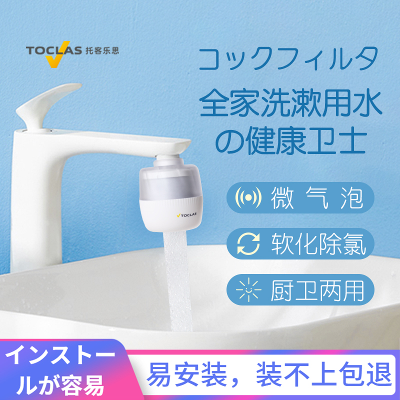 日本TOCLAS水龙头过滤器家用净