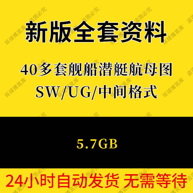 40多套舰船潜艇航母游轮货轮三维3d模型库3D图纸中间格式船舶模型