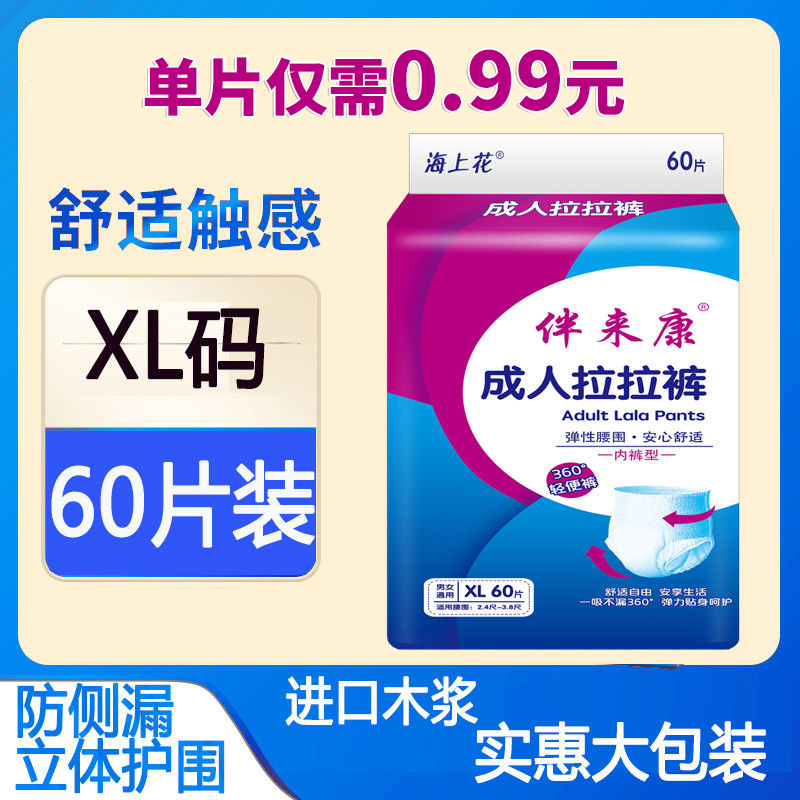 伴来康成人拉拉裤XL码60片加大号老年人尿不湿内裤式纸尿裤老人用