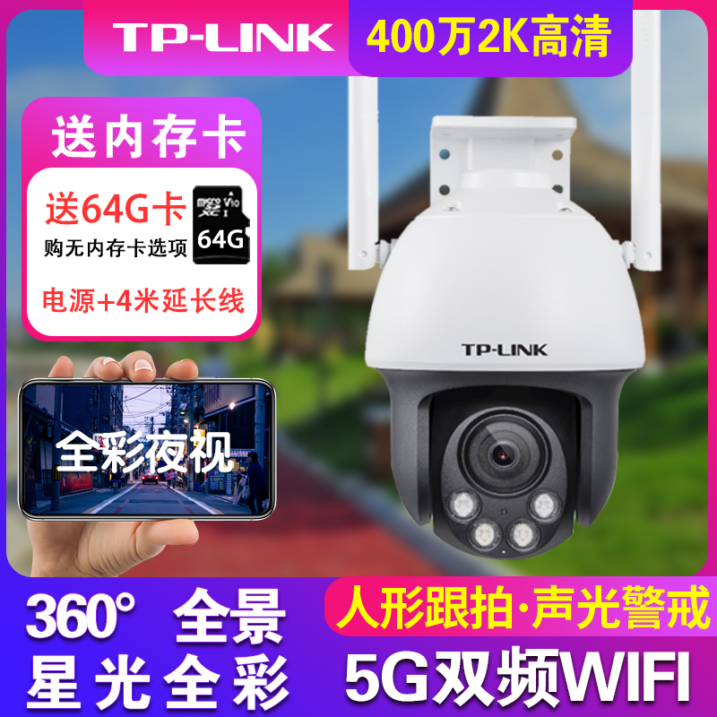 TP-LINK家用无线摄像头室外400万5g双频全彩高清夜视360度云台工厂仓库户外鱼塘果园tp网络监控球机ipc643-a4