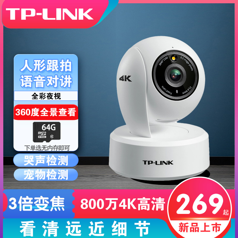 普联tplink无线摄影头800万高清变焦家用360度商用店铺办公室内老人家庭手机远程对话tp监控器旋转摄像头48AW