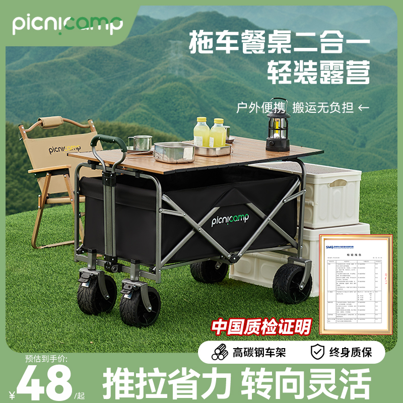 picnicamp露营车手推车儿童