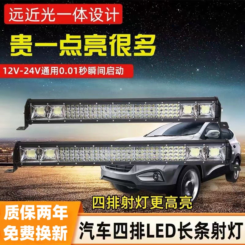 四排汽车LED长条射灯12V24伏