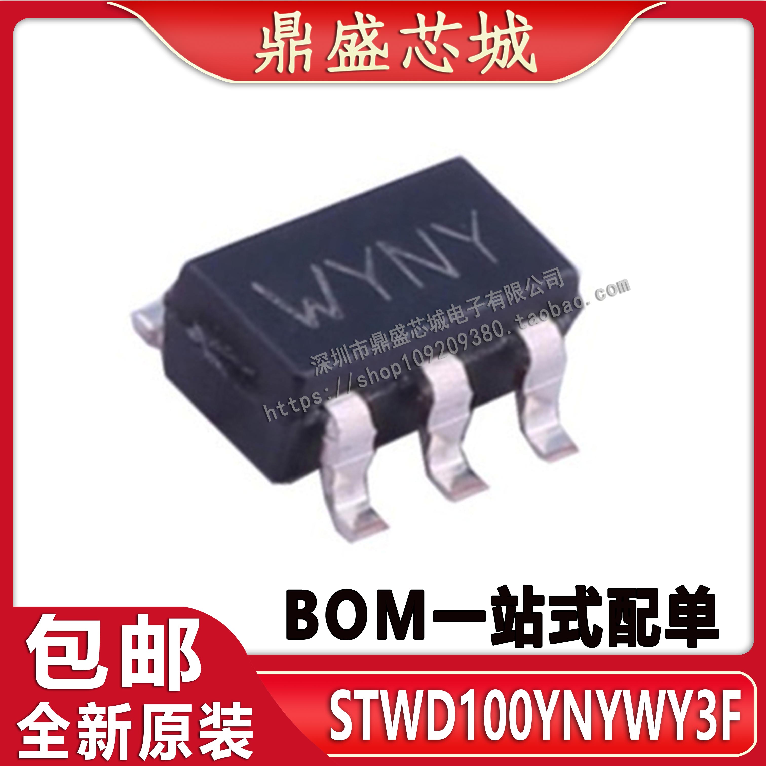 全新原装进口 STWD100YNYWY3F 丝印WYNY 封装SOT23-5 MCU监控芯片