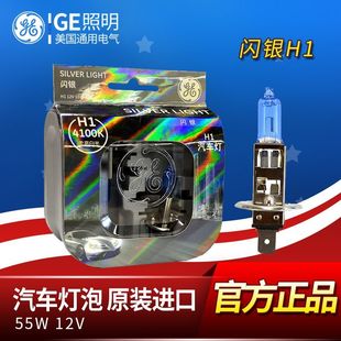 进口E通用GE汽车灯泡H1 12V 55W 60W超亮远光大灯远光灯卤素灯泡