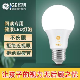 GE通用电气led阅读灯泡护眼全光谱无可视频闪台灯e27螺口学习家用