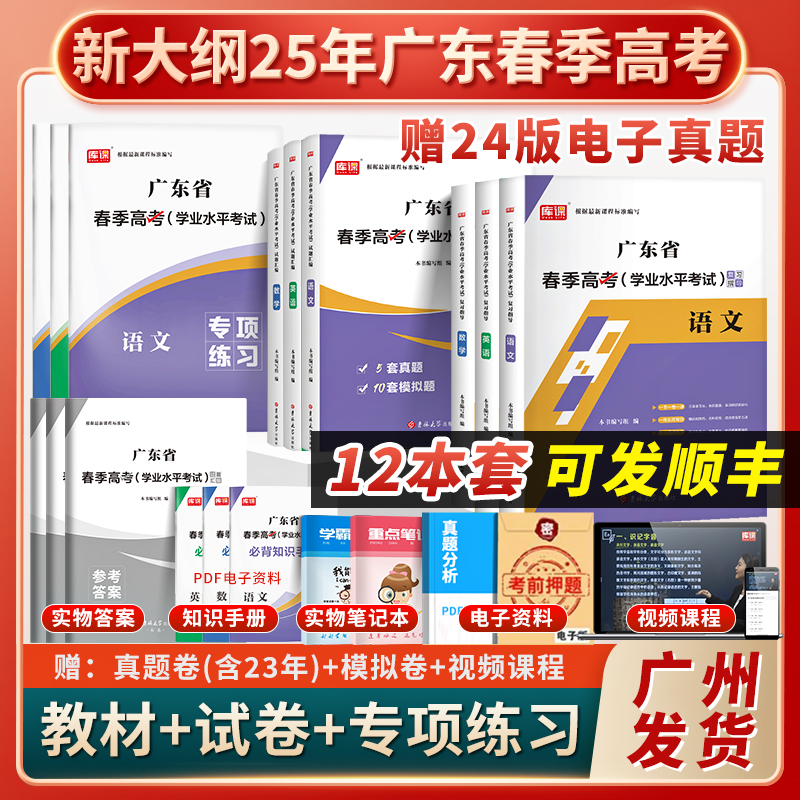 【广州发货】2025年广东省春季高考复习资料普通高中学业水平考试小高考学考教材历年真题模拟试卷语文数学英语合格性考试24真题