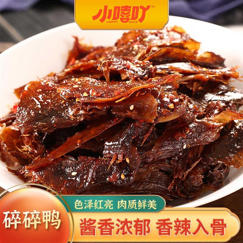 小嘻吖碎碎鸭手撕酱板鸭湖南特产辣卤熟食开袋即食小吃肉类零食