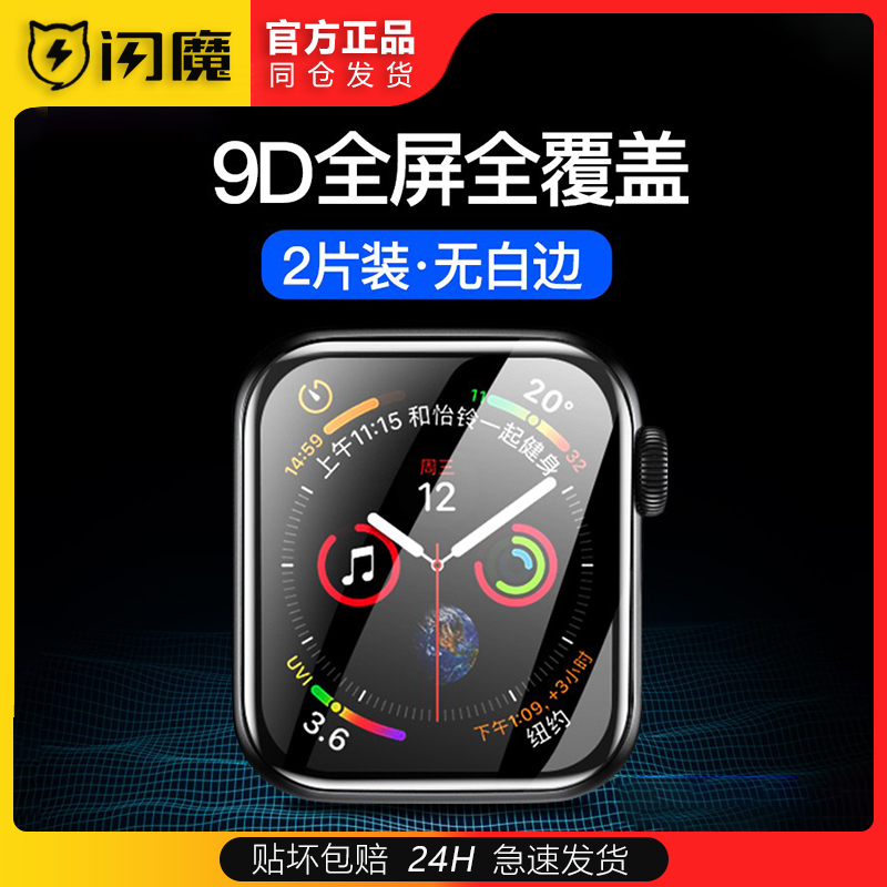 闪魔applewatch7/S8/S9苹果智能手表iwacht4/5/6/SE2全屏iwacth保护贴膜iwath45/44/41/40mm适用iwach49Ultra