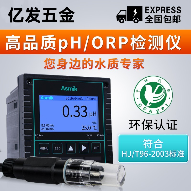 福禄克技术在线PH计控制器传感器电极工业污水ORP检测仪ph值探头