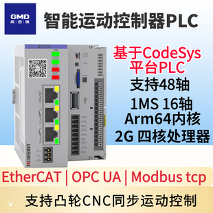 32轴48多轴codesys运动控制器PLC总线EtherCAT主站MX500伺服插补