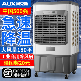 奥克斯大型工业冷风机加水制冷水空调扇移动工厂商用蒸发式冷风扇