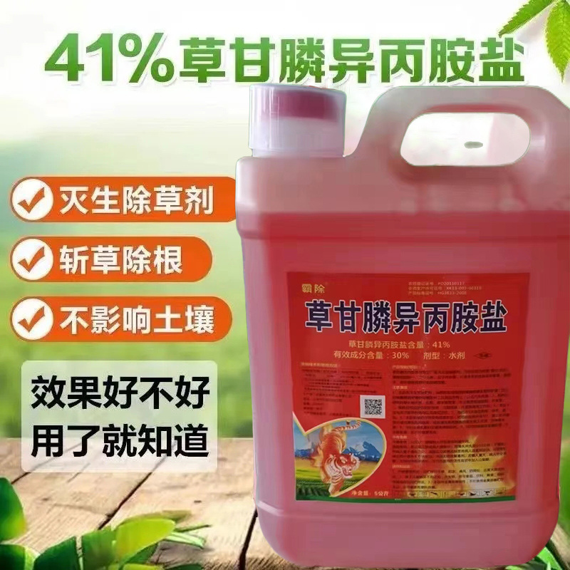 41%草甘膦异丙胺盐杂草除草剂果园