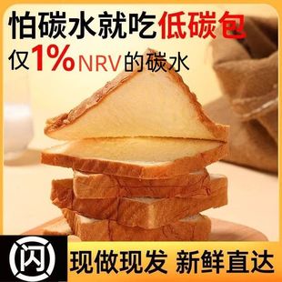 减肥͌全麦面包减肥͌餐代餐主食低脂͌饱腹0脂͌肪0热量代餐轻态包高蛋白低脂͌肪低碳水面包减脂期食品高纤维吐司原味生酮食品