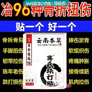 骨折骨裂膏韧带拉伤脚踝扭伤接骨续筋恢复药活血化瘀跌打损伤贴膏