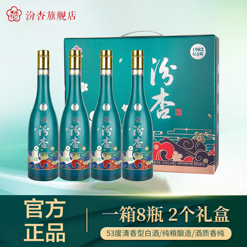 汾杏纪念版53度清香型白酒整箱47