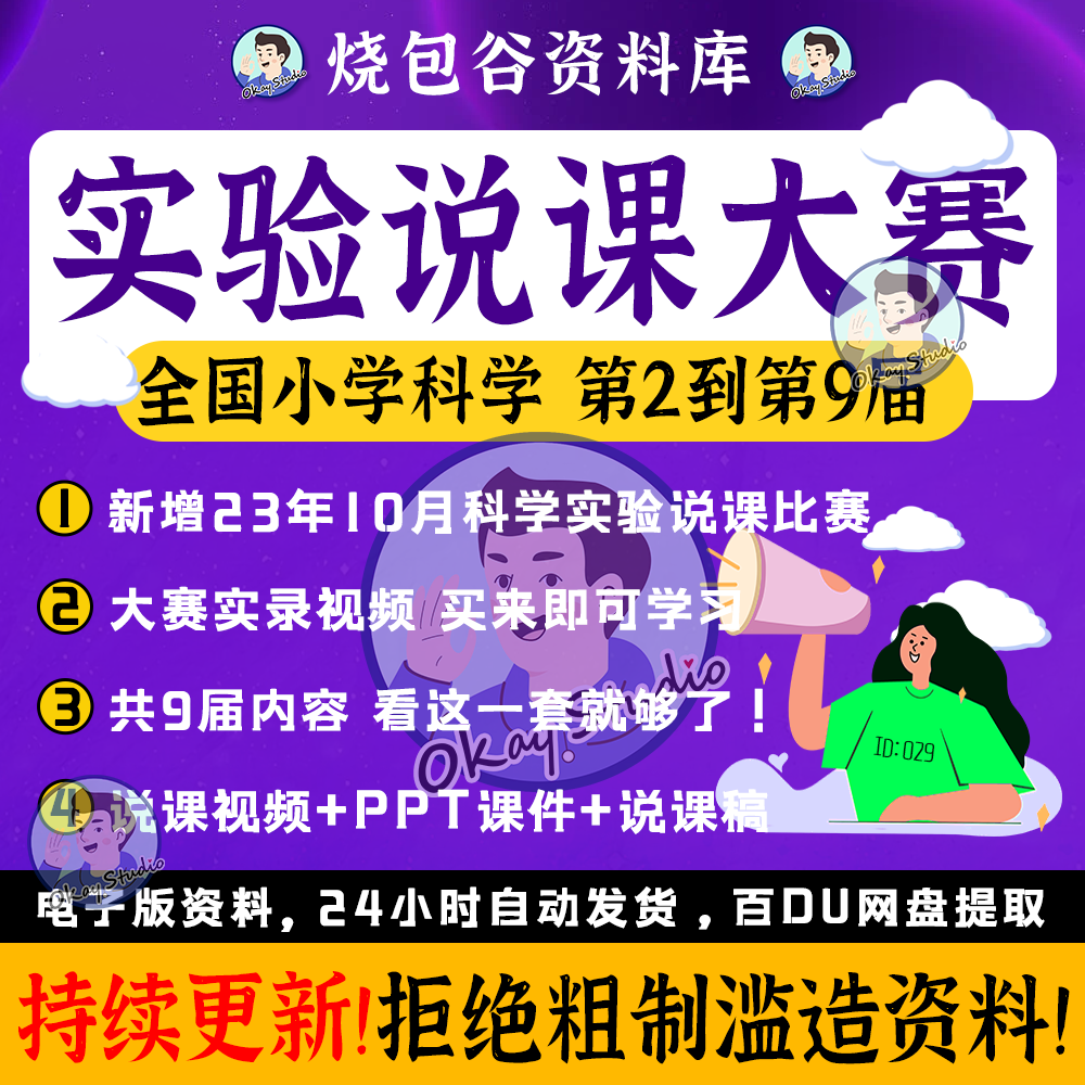 小学科学全国优质创新实验说课大赛第二届到2023第九届教学视频