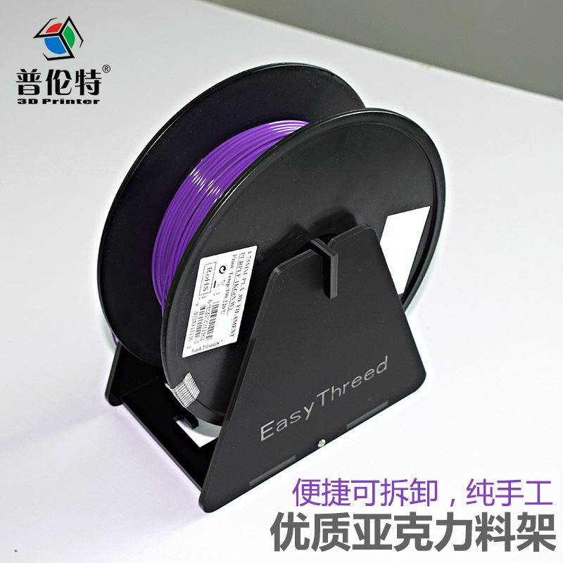 普伦特3D打印机配件 PLA/ABS耗材料架 三d打印机亚克力线材支架