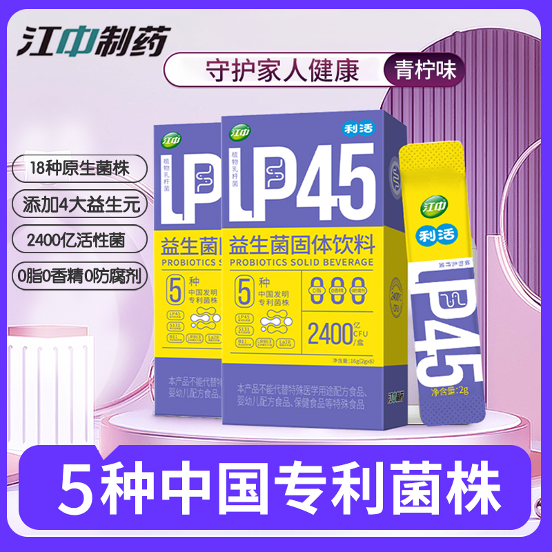 江中利活益生菌肠胃肠道益生菌高活即食益生菌2400亿双歧杆菌体重