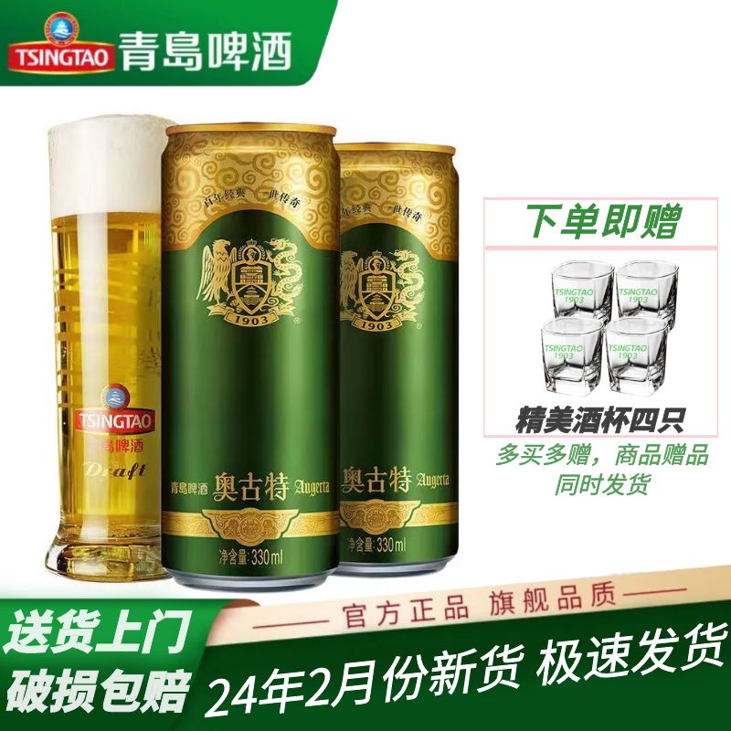 青岛啤酒奥古特12度 330ml*24罐装整箱装该批次青岛一厂生产