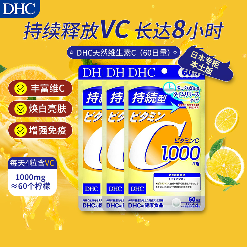 日本DHC维生素C精华补充剂VC亮白促进胶原蛋白吸收增免疫抵抗力