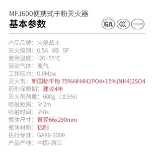新品3C认证 MFJ600火焰战士 瓯江大火苗 便携式干粉灭火器 车载家