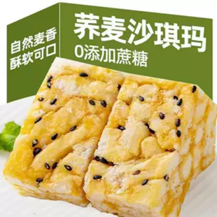 无蔗糖荞麦沙琪玛糖尿人专用食品旗舰店零食糖友儿童孕妇控吃主食