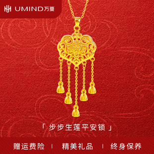 UMIND/万蔓步步生莲平安黄金锁足金999吊坠项链首饰金饰古法璎珞