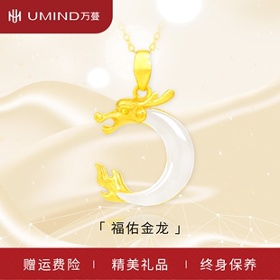 UMIND/万蔓福佑金龙黄金镶和田玉吊坠足金龙年生肖平安吉祥金首饰