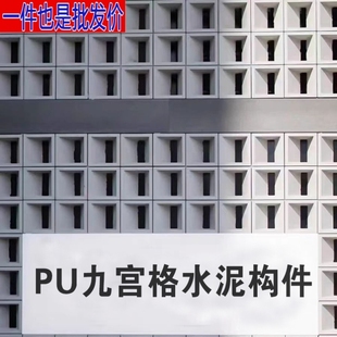 轻质pu水泥构件砖九宫格空心砖艺术装饰网红背景墙隔断镂空多孔砖