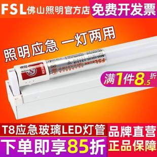 FSL 佛山照明 LED灯管T8一体化应急灯管1.2米18W充电消防照明全套